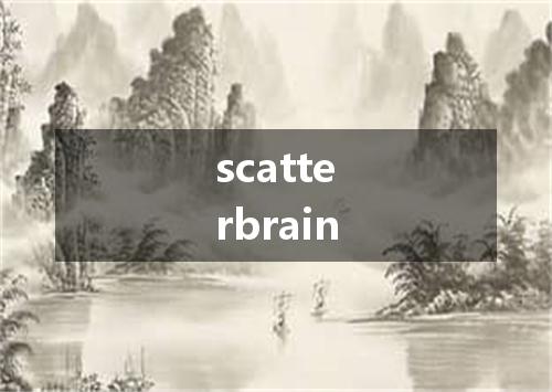 scatterbrain是什么意思