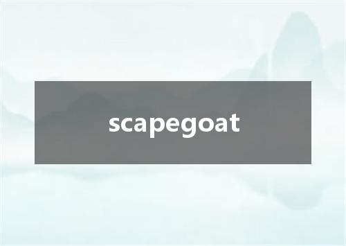 scapegoat是什么意思