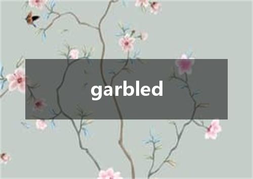 garbled是什么意思