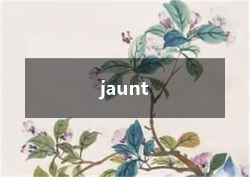 jaunt是什么意思