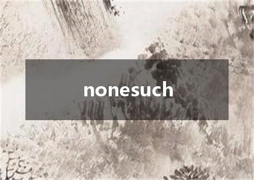 nonesuch是什么意思