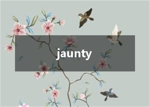 jaunty是什么意思