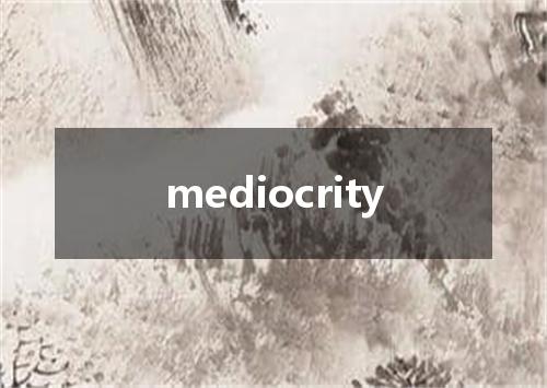 mediocrity是什么意思