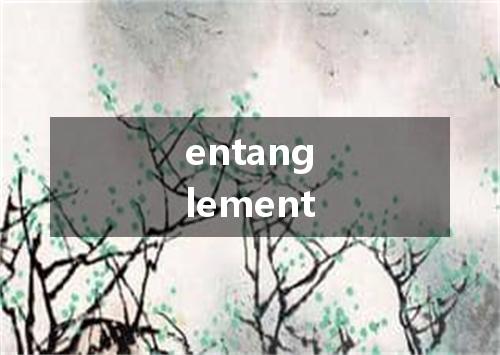 entanglement是什么意思