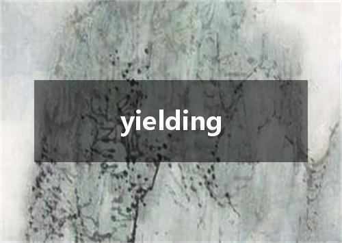 yielding是什么意思