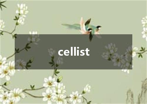 cellist是什么意思