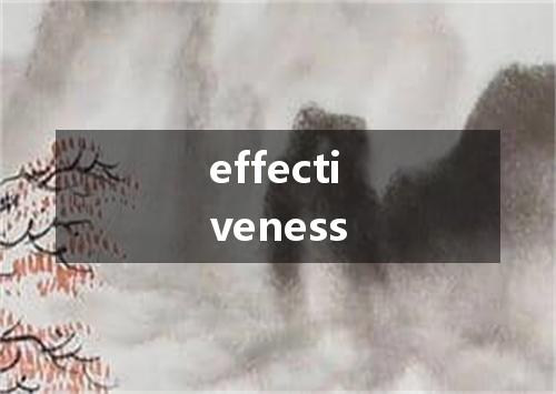 effectiveness是什么意思