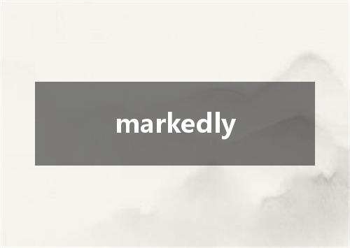 markedly是什么意思