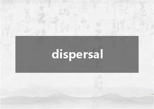 dispersal是什么意思
