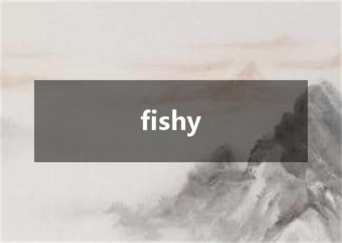 fishy是什么意思