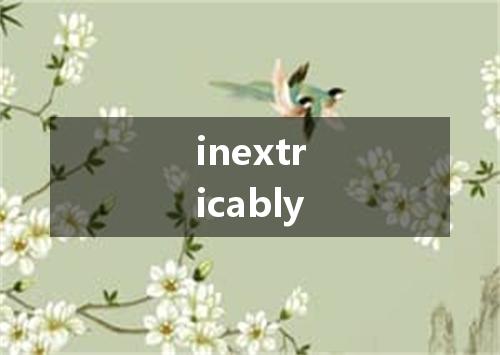 inextricably是什么意思