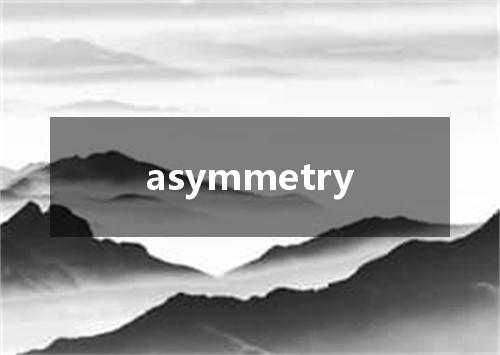 asymmetry是什么意思