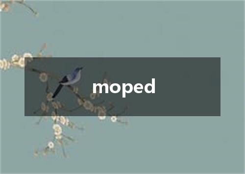 moped是什么意思