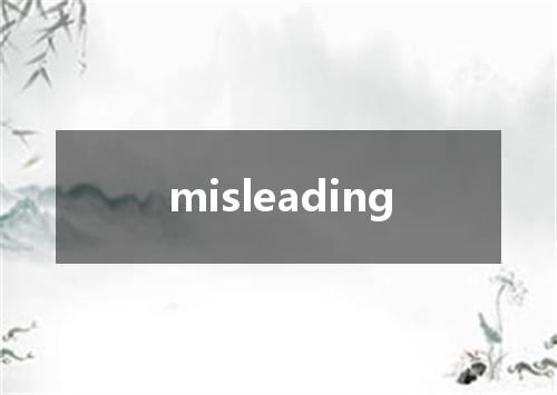 misleading是什么意思