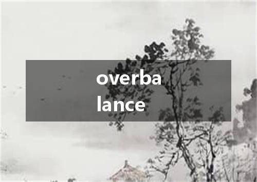 overbalance是什么意思