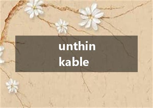 unthinkable是什么意思