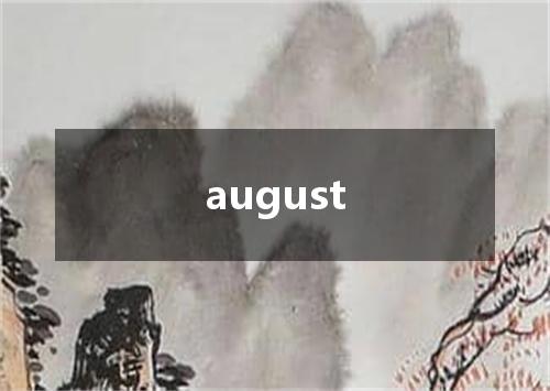 august是什么意思