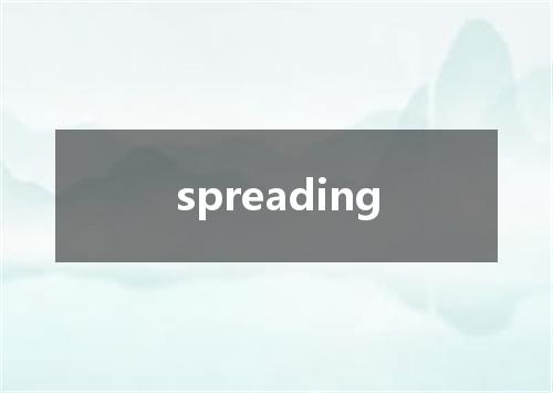 spreading是什么意思