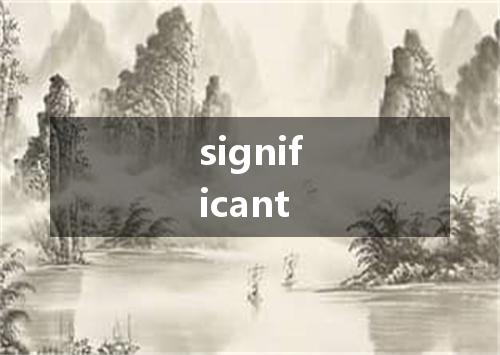 significant是什么意思