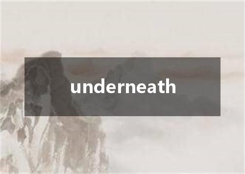 underneath是什么意思