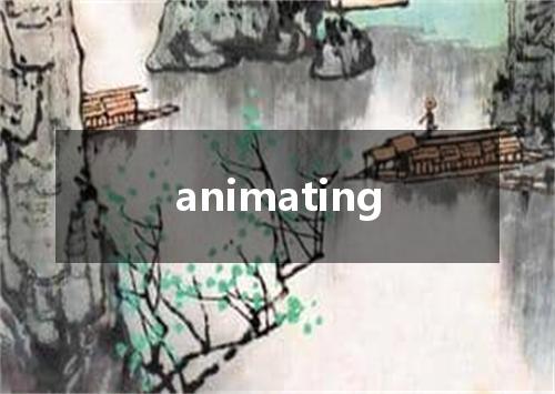 animating是什么意思