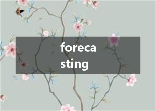 forecasting是什么意思