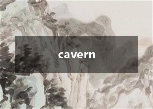 cavern是什么意思
