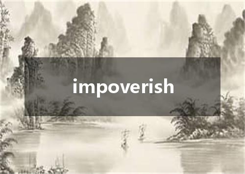 impoverish是什么意思