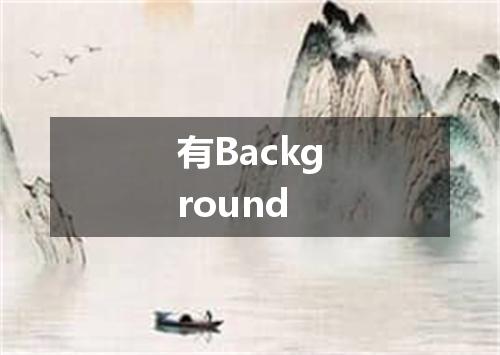 有Background