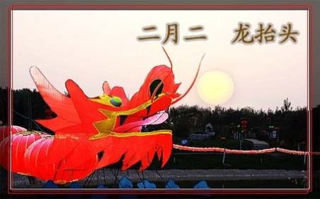 “二月二”龙抬头历史渊源 各地民俗大不同 “二月二”龙抬头历史渊源 各地民俗大不同