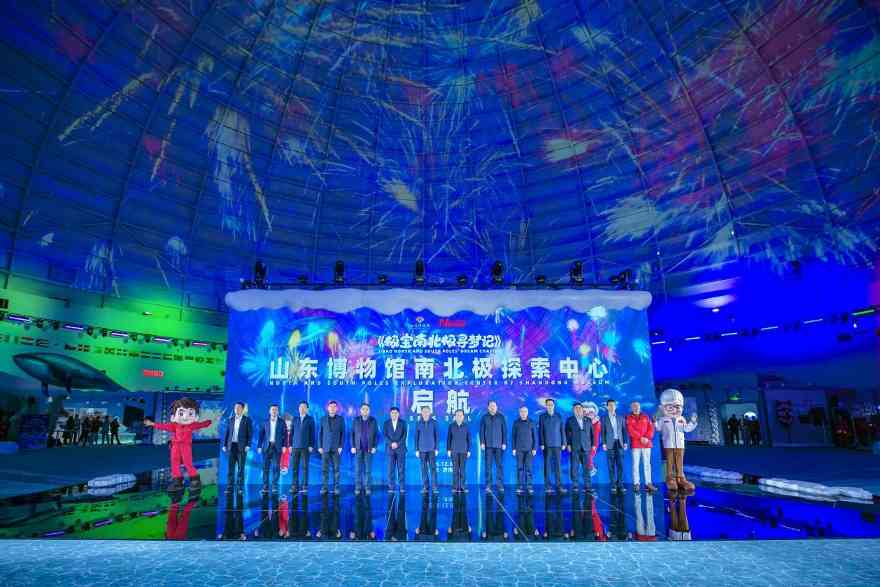 山东博物馆南北极探索中心开幕
