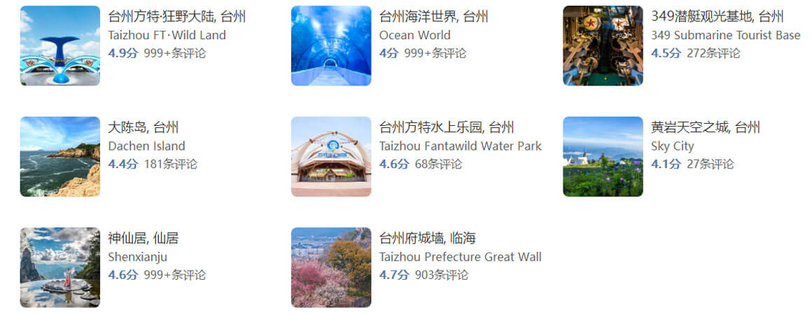 台州旅游攻略.jpg