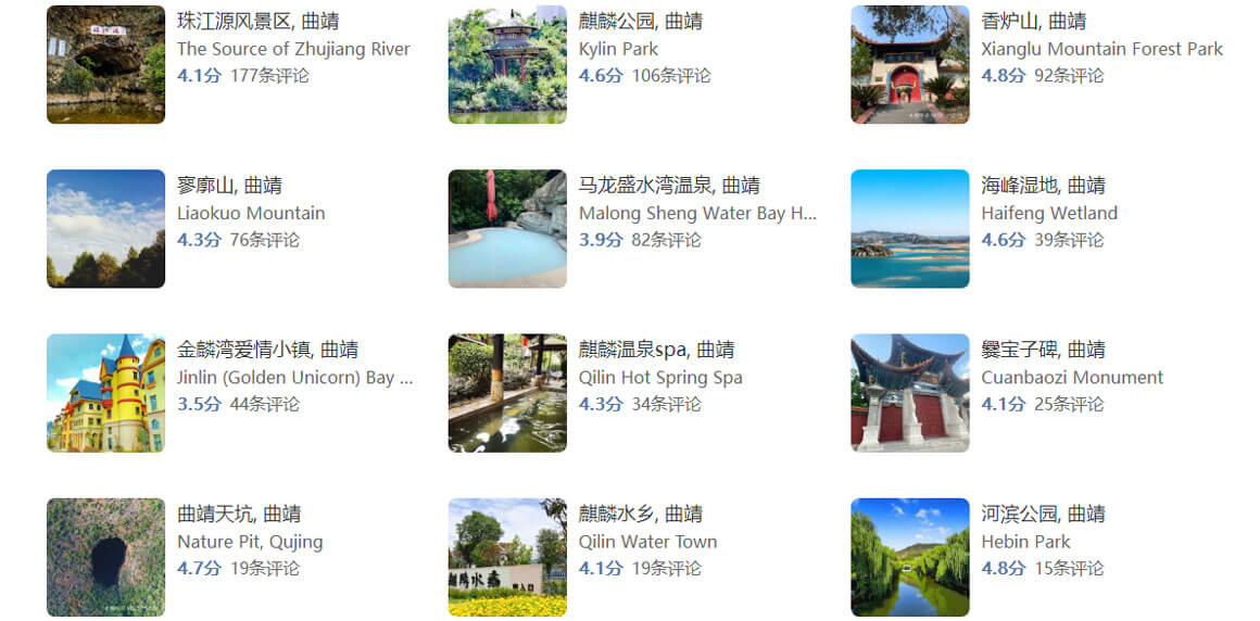 曲靖旅游攻略.jpg 曲靖旅游攻略.jpg