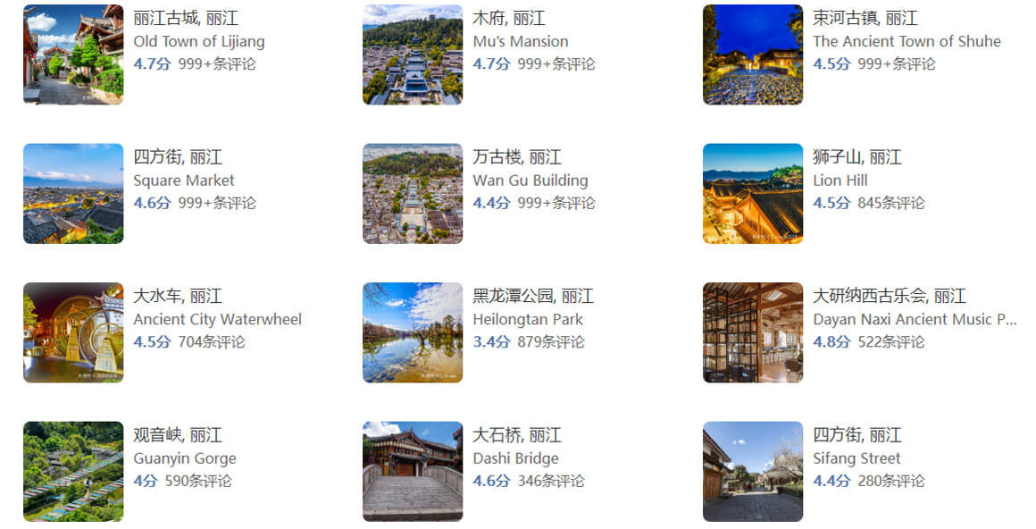 丽江旅游攻略.jpg 丽江旅游攻略.jpg