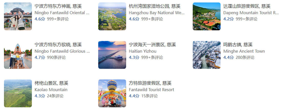慈溪旅游攻略.jpg