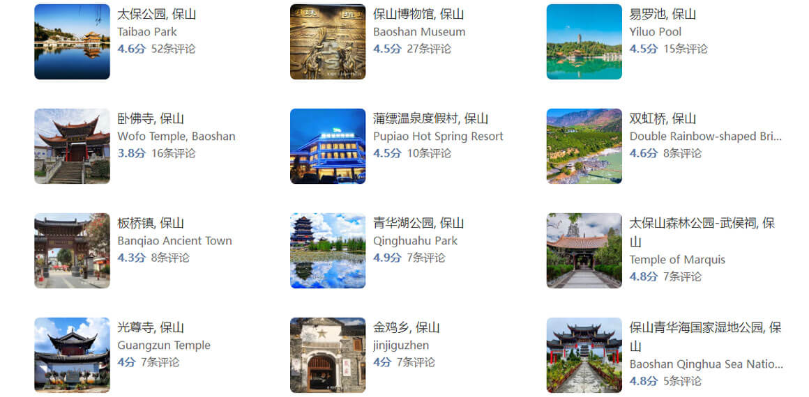 保山旅游攻略.jpg 保山旅游攻略.jpg