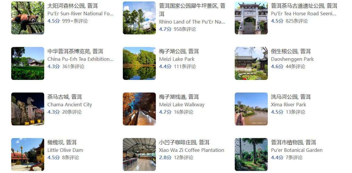 普洱旅游攻略.jpg