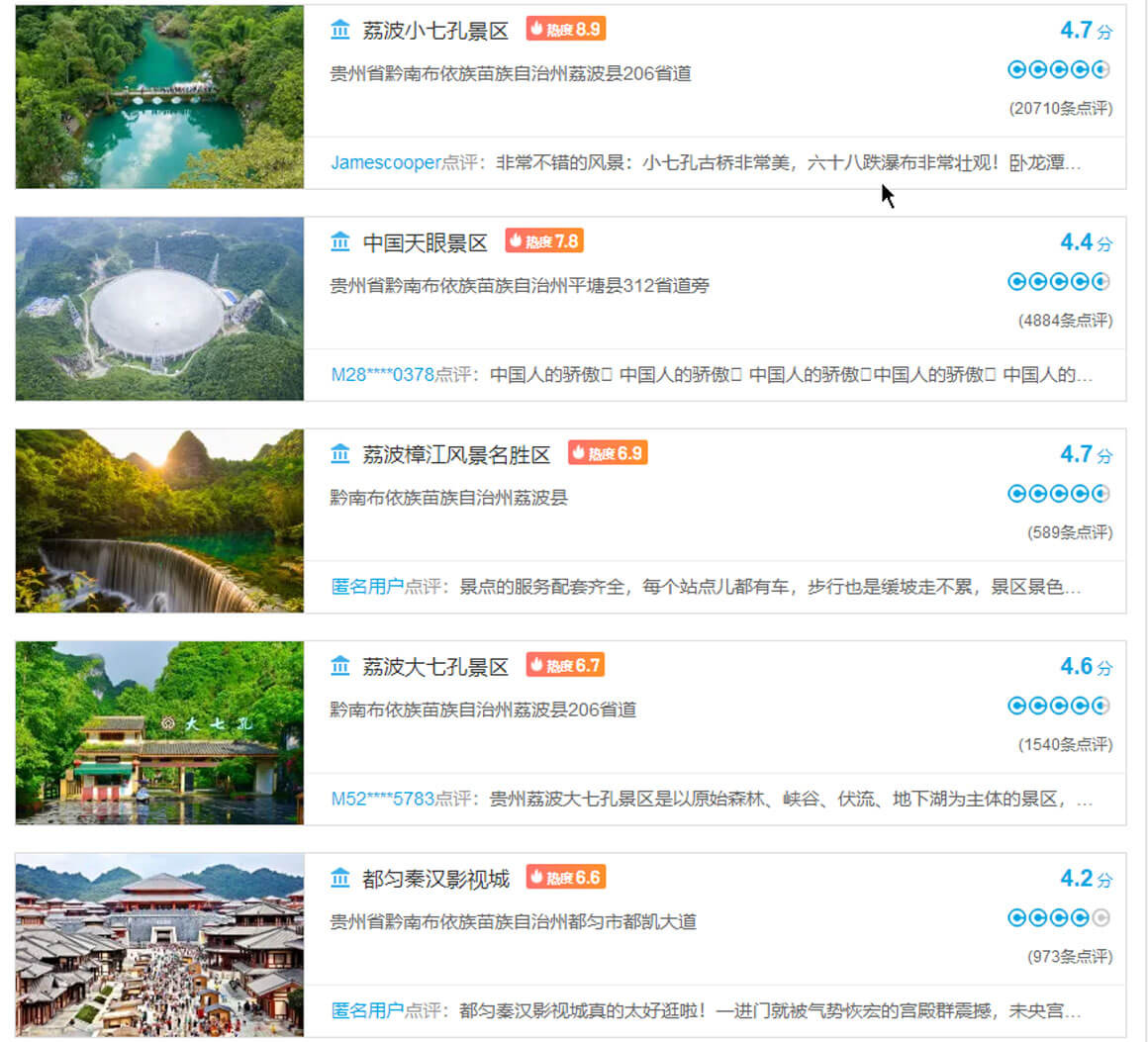 贵州黔南旅游.jpg