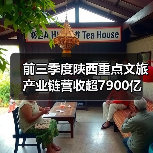 前三季度陕西重点文旅产业链营收超7900亿