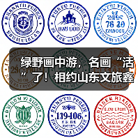 绿野画中游，名画“活”了！相约山东文旅鑫诚田园，与艺术零距离对话！（图1）