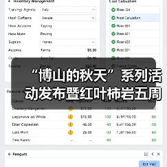 “博山的秋天”系列活动发布暨红叶柿岩五周年秋日盛典即将启幕（图2）