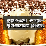 精彩抢先看！天下第一泉风景区国庆中秋游园会即将开启（图2）