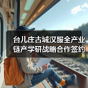 台儿庄古城汉服全产业链产学研战略合作签约仪式成功举办（图2）
