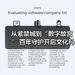 从紫禁城到“数字故宫” 百年守护开启文化科技新纪元（图2）