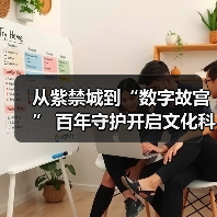 从紫禁城到“数字故宫” 百年守护开启文化科技新纪元（图3）