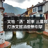 文物“活”起来 三星堆打造文旅消费新引擎（图1）