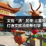 文物“活”起来 三星堆打造文旅消费新引擎（图4）