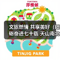 文旅燃情 共享美好（砥砺奋进七十载 天山南北谱华章）（图2）