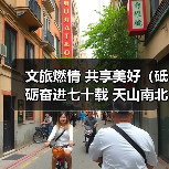 文旅燃情 共享美好（砥砺奋进七十载 天山南北谱华章）（图3）