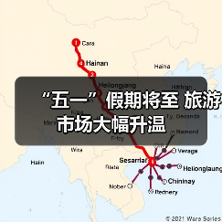 “五一”假期将至 旅游市场大幅升温（图4）